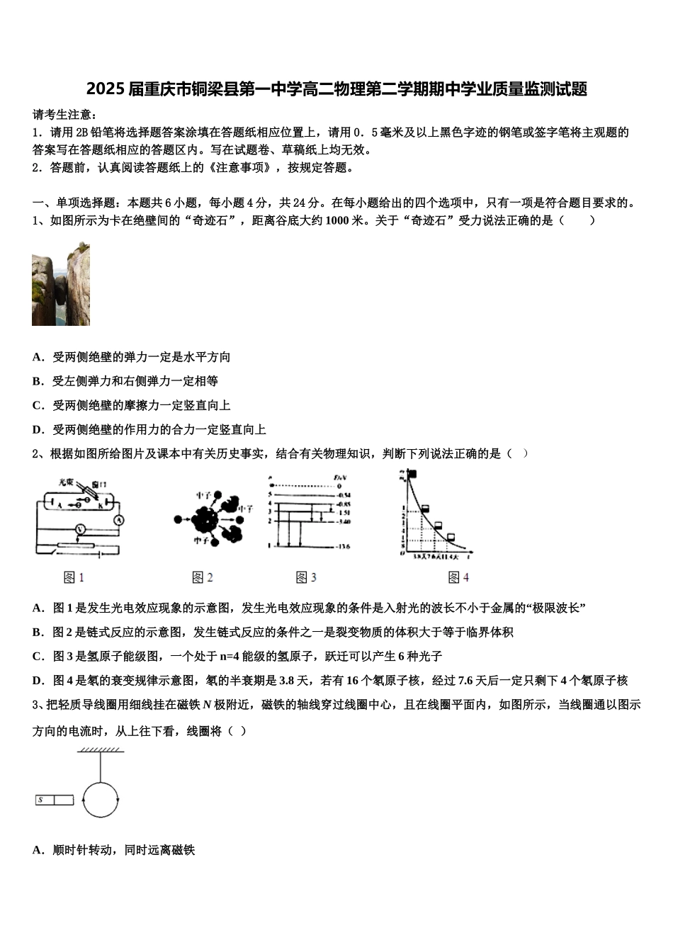 2025届重庆市铜梁县第一中学高二物理第二学期期中学业质量监测试题含解析_第1页