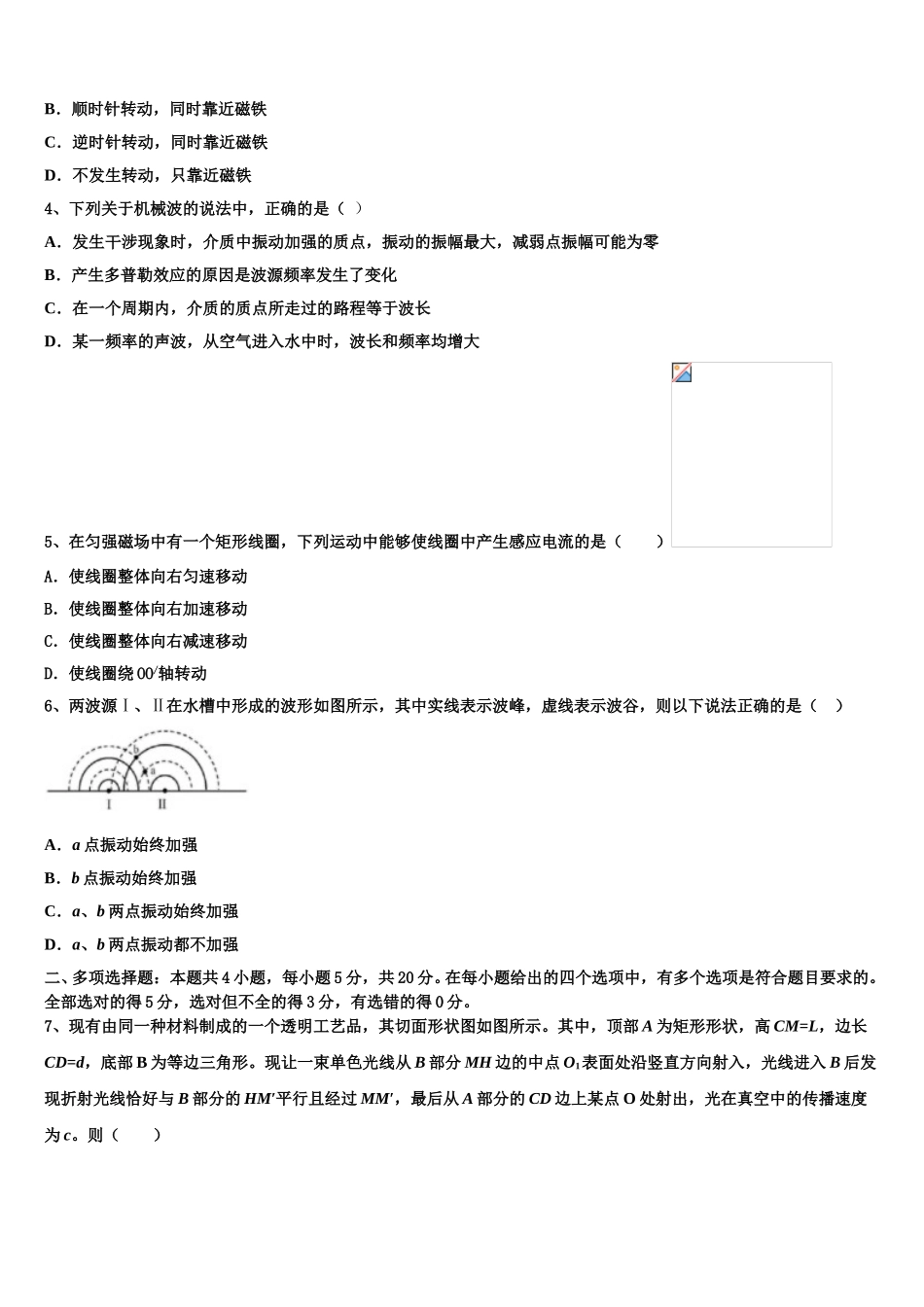 2025届重庆市铜梁县第一中学高二物理第二学期期中学业质量监测试题含解析_第2页