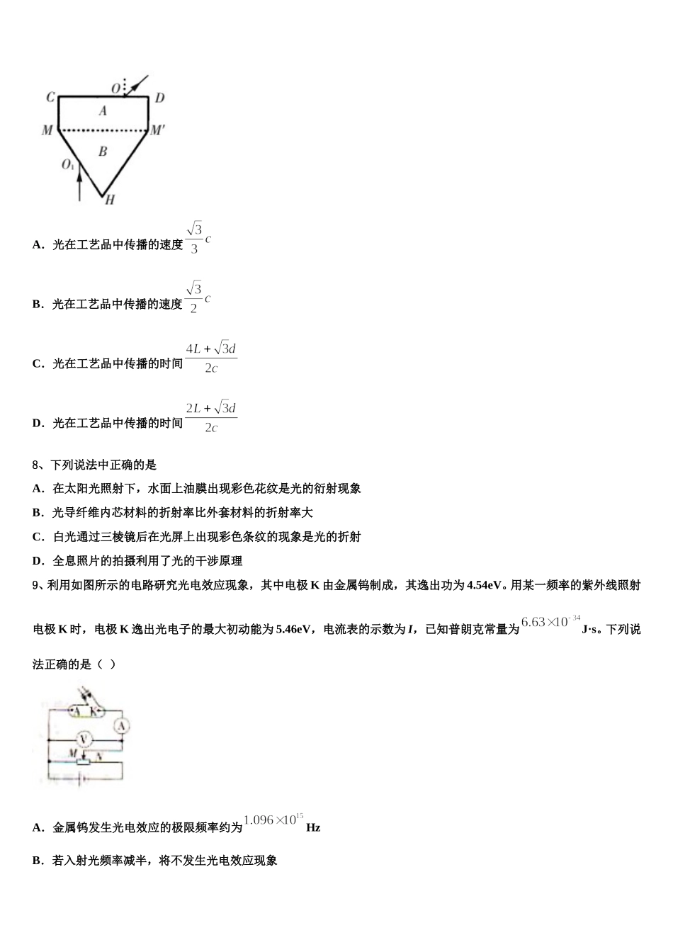 2025届重庆市铜梁县第一中学高二物理第二学期期中学业质量监测试题含解析_第3页