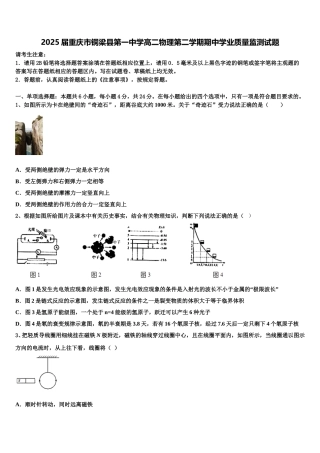 2025届重庆市铜梁县第一中学高二物理第二学期期中学业质量监测试题含解析