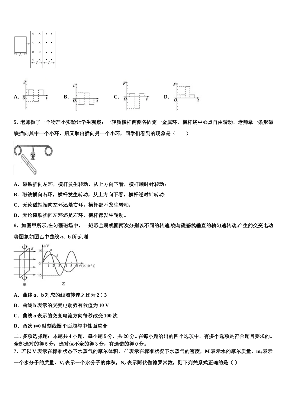 2025届重庆市合川市瑞山中学高二下物理期中学业质量监测试题含解析_第2页