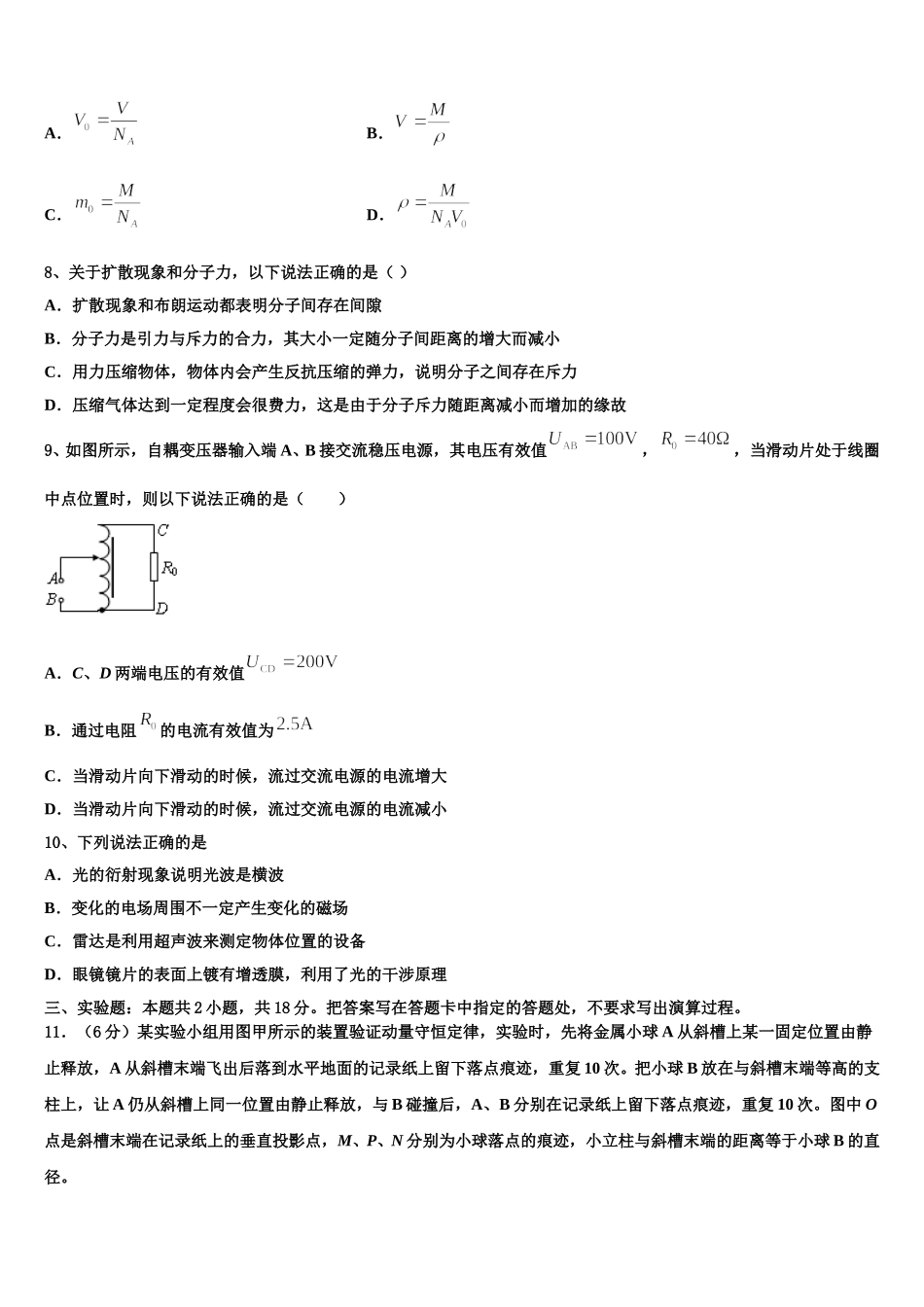 2025届重庆市合川市瑞山中学高二下物理期中学业质量监测试题含解析_第3页