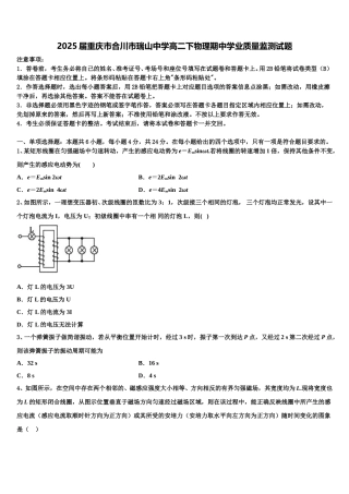 2025届重庆市合川市瑞山中学高二下物理期中学业质量监测试题含解析