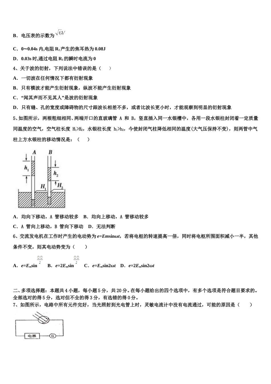 重庆铜梁县第一中学2025届物理高二第二学期期中复习检测试题含解析_第2页