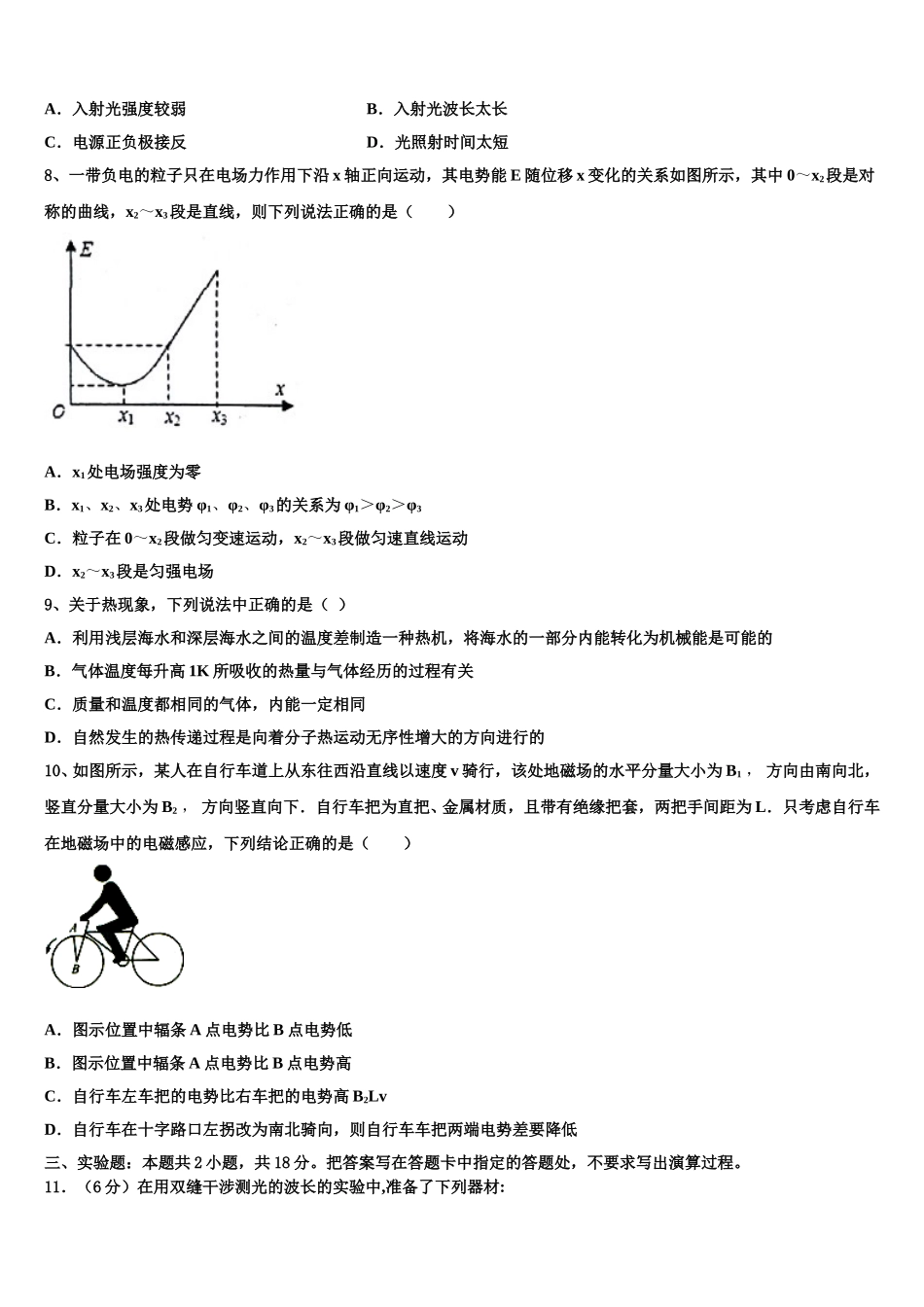 重庆铜梁县第一中学2025届物理高二第二学期期中复习检测试题含解析_第3页
