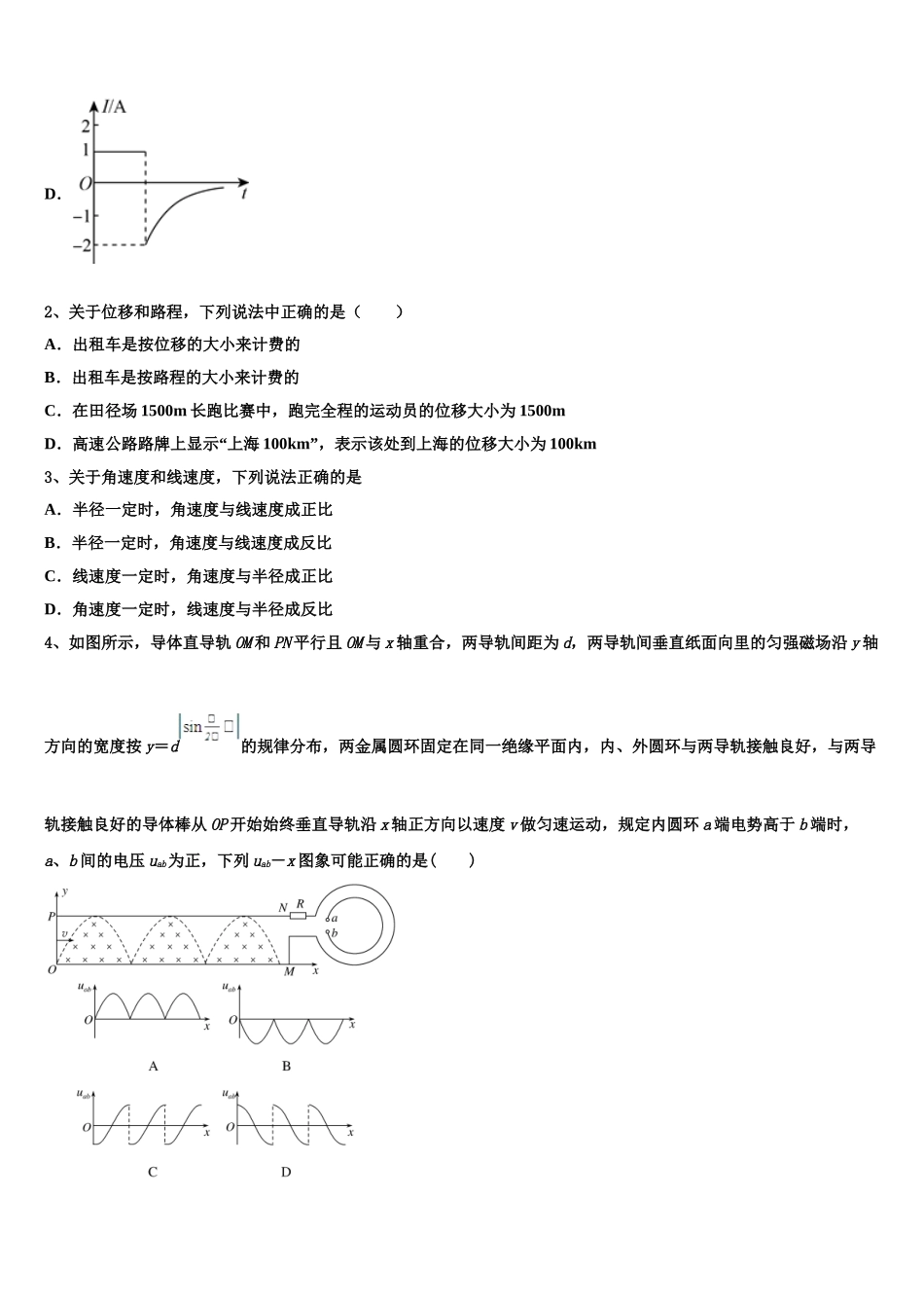 重庆市字水中学2025年高二物理第二学期期中复习检测试题含解析_第2页