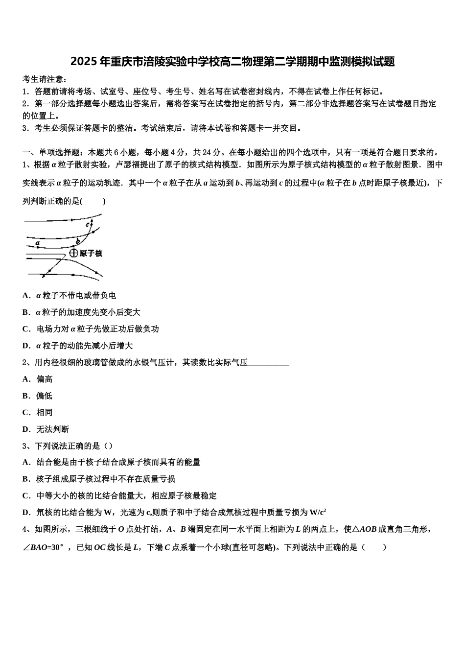 2025年重庆市涪陵实验中学校高二物理第二学期期中监测模拟试题含解析_第1页