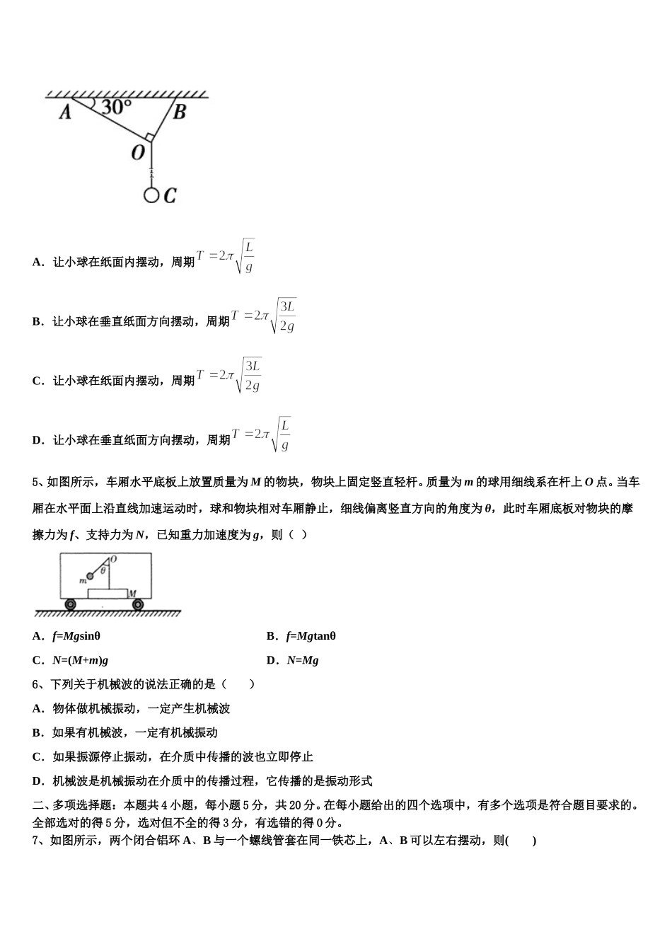 2025年重庆市涪陵实验中学校高二物理第二学期期中监测模拟试题含解析_第2页