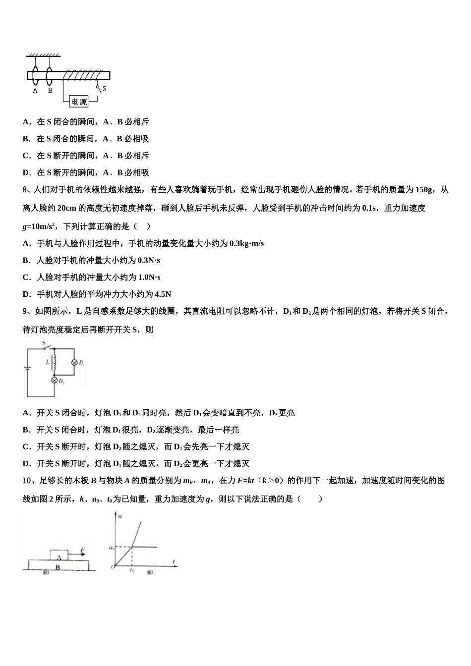 2025年重庆市涪陵实验中学校高二物理第二学期期中监测模拟试题含解析_第3页