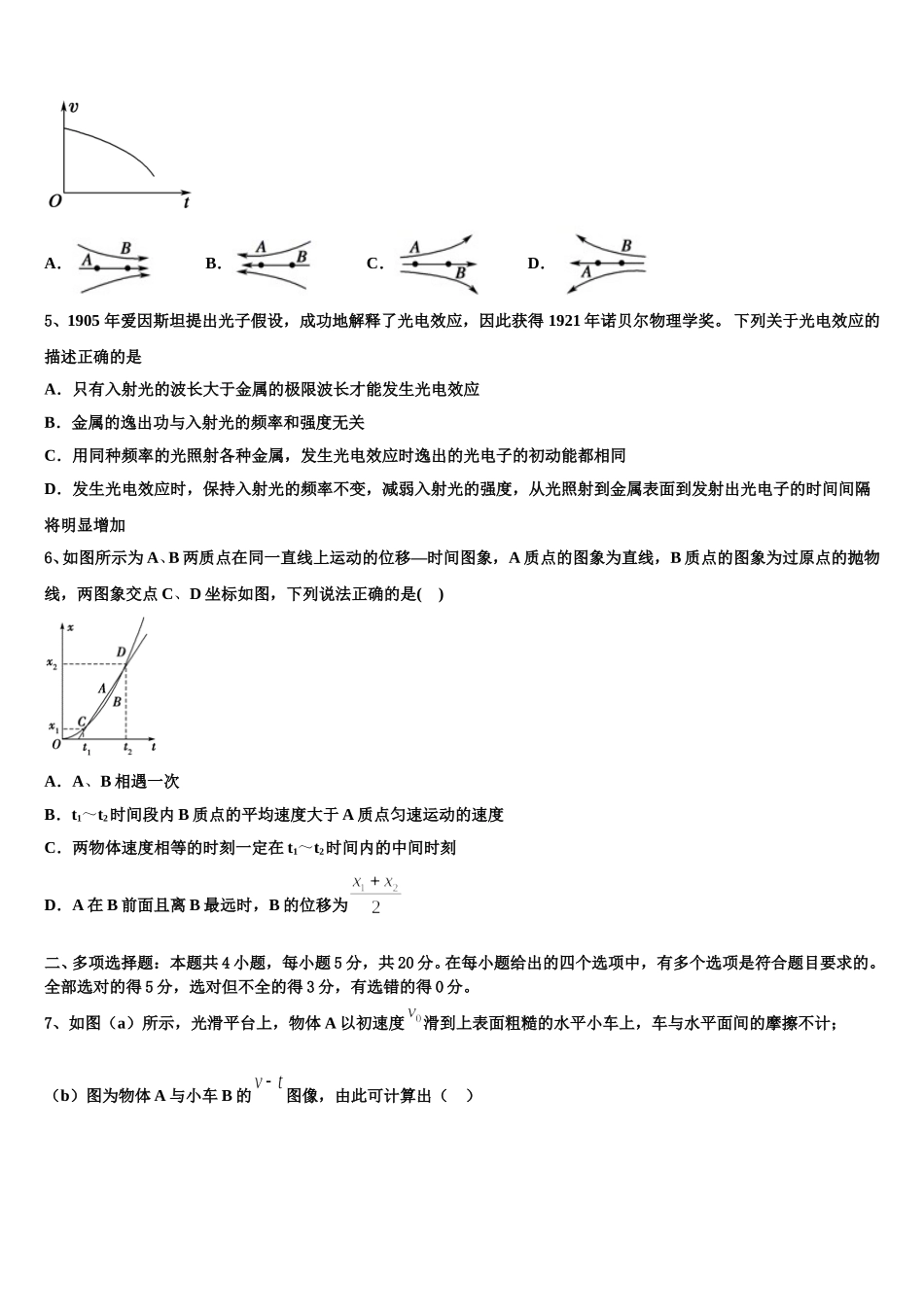 2025年重庆市云阳县等高二物理第二学期期中监测试题含解析_第2页
