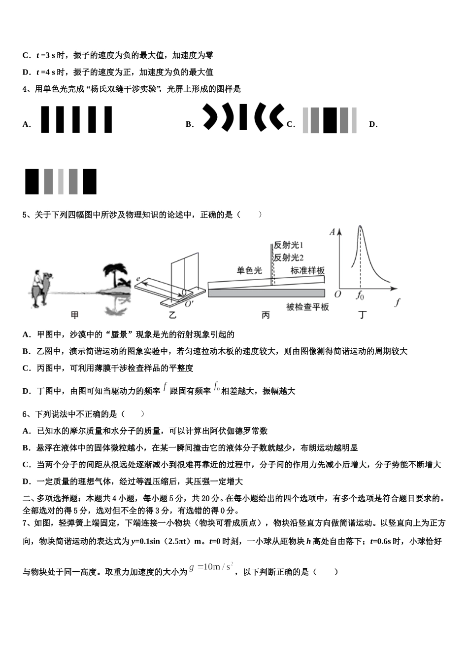重庆市三峡名校联盟高2025年高二下物理期中达标检测模拟试题含解析_第2页