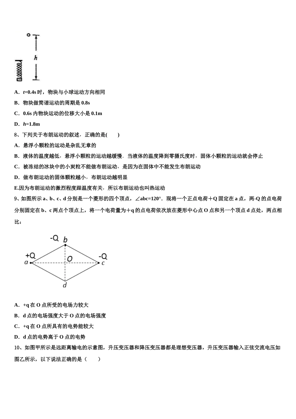 重庆市三峡名校联盟高2025年高二下物理期中达标检测模拟试题含解析_第3页