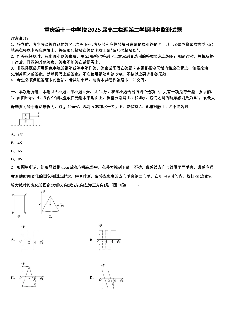 重庆第十一中学校2025届高二物理第二学期期中监测试题含解析_第1页