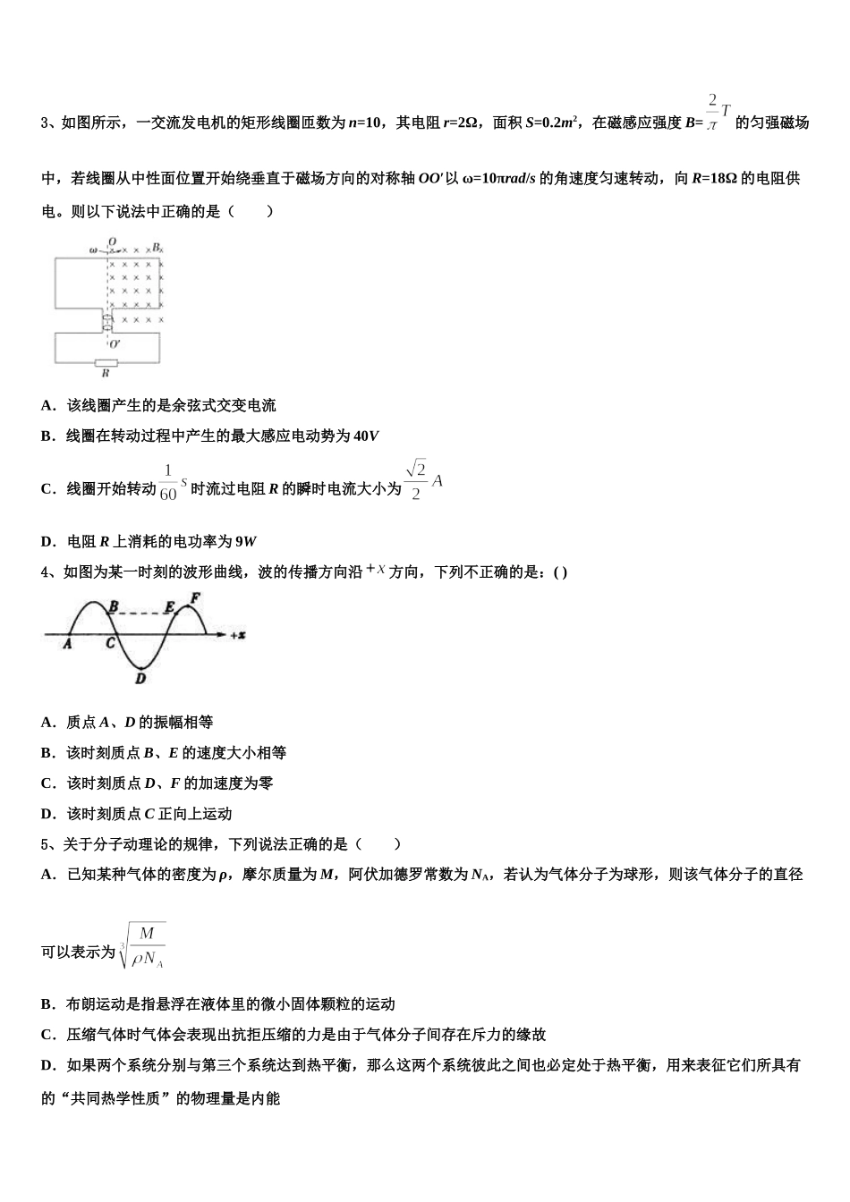 重庆第十一中学校2025届高二物理第二学期期中监测试题含解析_第2页