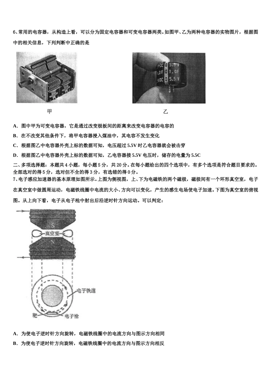 重庆第十一中学校2025届高二物理第二学期期中监测试题含解析_第3页