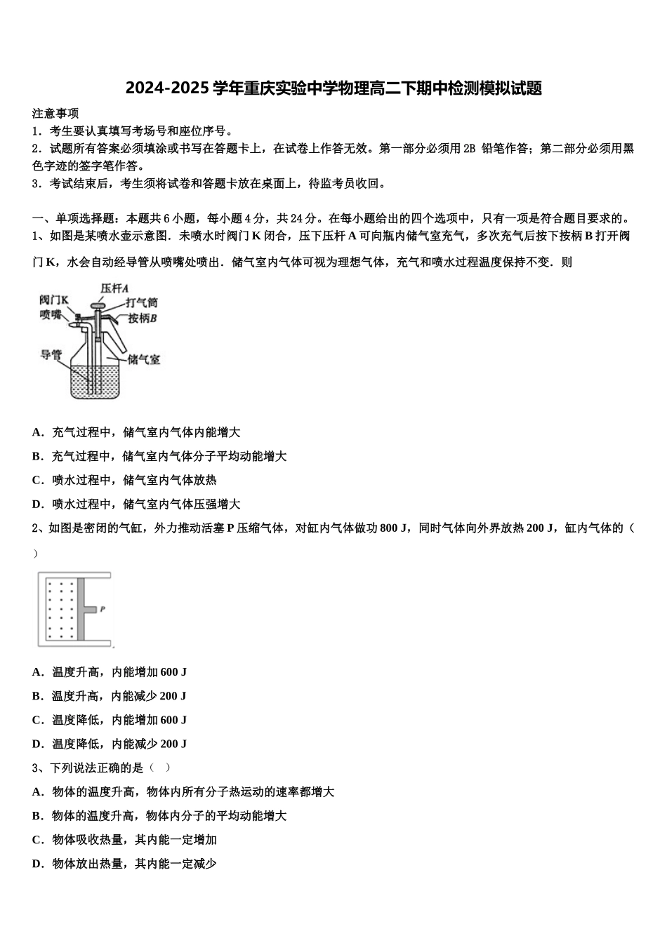 2024-2025学年重庆实验中学物理高二下期中检测模拟试题含解析_第1页