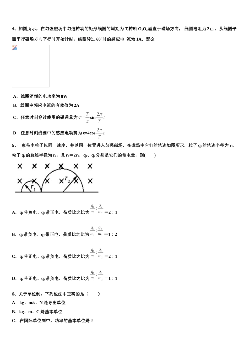 2024-2025学年重庆实验中学物理高二下期中检测模拟试题含解析_第2页