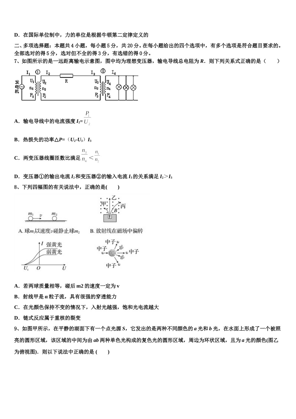 2024-2025学年重庆实验中学物理高二下期中检测模拟试题含解析_第3页