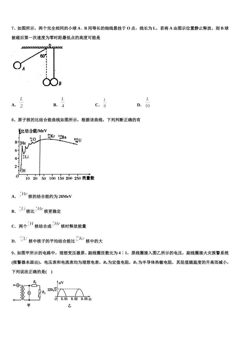 2025届重庆市十一中、七中等七校高二物理第二学期期中达标测试试题含解析_第3页