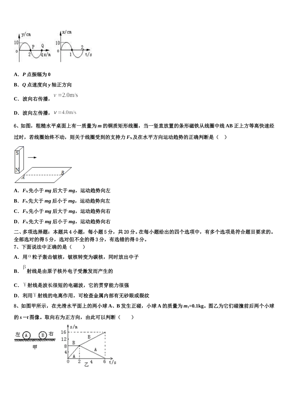 重庆市江津中学校2025年高二下物理期中学业水平测试模拟试题含解析_第2页