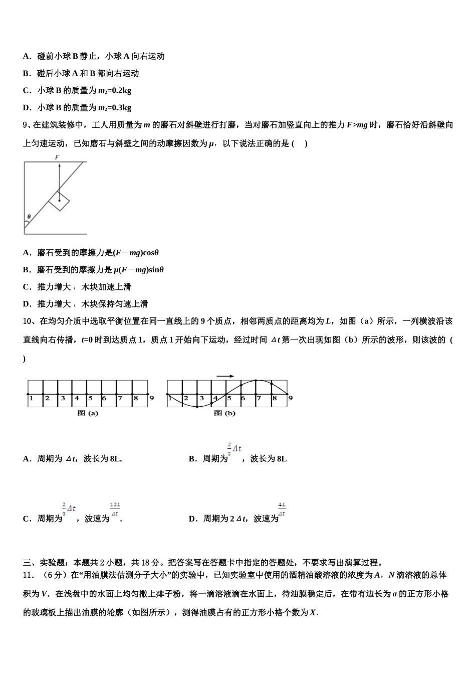 重庆市江津中学校2025年高二下物理期中学业水平测试模拟试题含解析_第3页