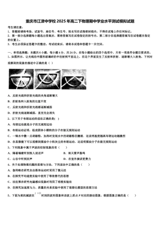 重庆市江津中学校2025年高二下物理期中学业水平测试模拟试题含解析