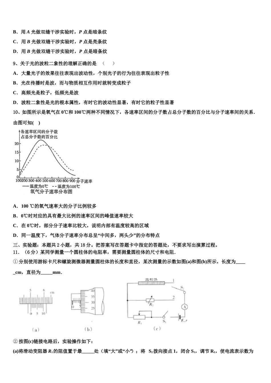 2025届重庆市铜梁中学等七校物理高二下期中教学质量检测模拟试题含解析_第3页