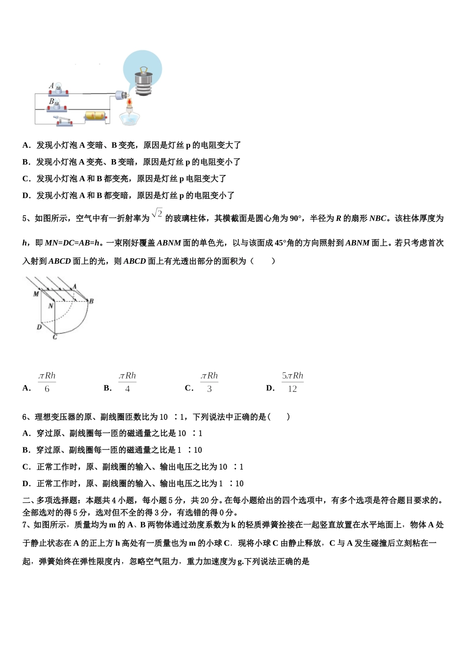 2025年重庆綦江中学七校联考物理高二下期中教学质量检测试题含解析_第2页