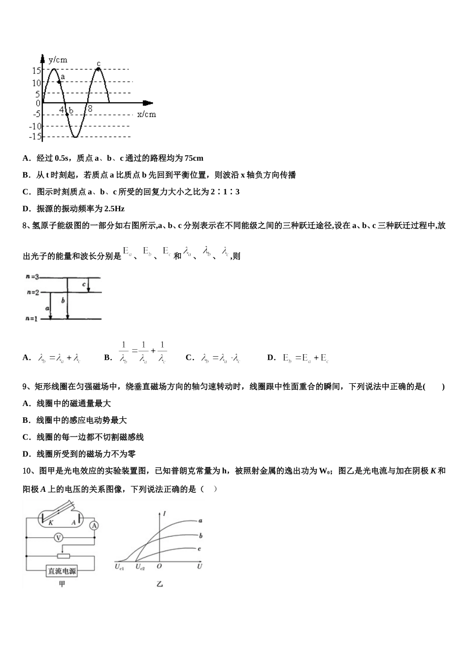 2025年重庆市万州区物理高二下期中学业质量监测模拟试题含解析_第3页