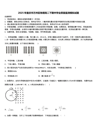 2025年重庆市万州区物理高二下期中学业质量监测模拟试题含解析