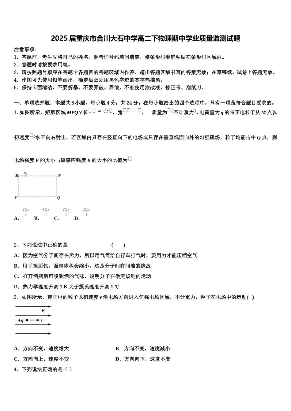 2025届重庆市合川大石中学高二下物理期中学业质量监测试题含解析_第1页