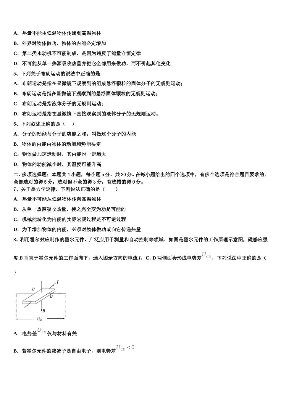 2025届重庆市合川大石中学高二下物理期中学业质量监测试题含解析_第2页