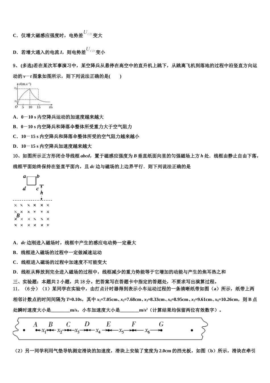 2025届重庆市合川大石中学高二下物理期中学业质量监测试题含解析_第3页