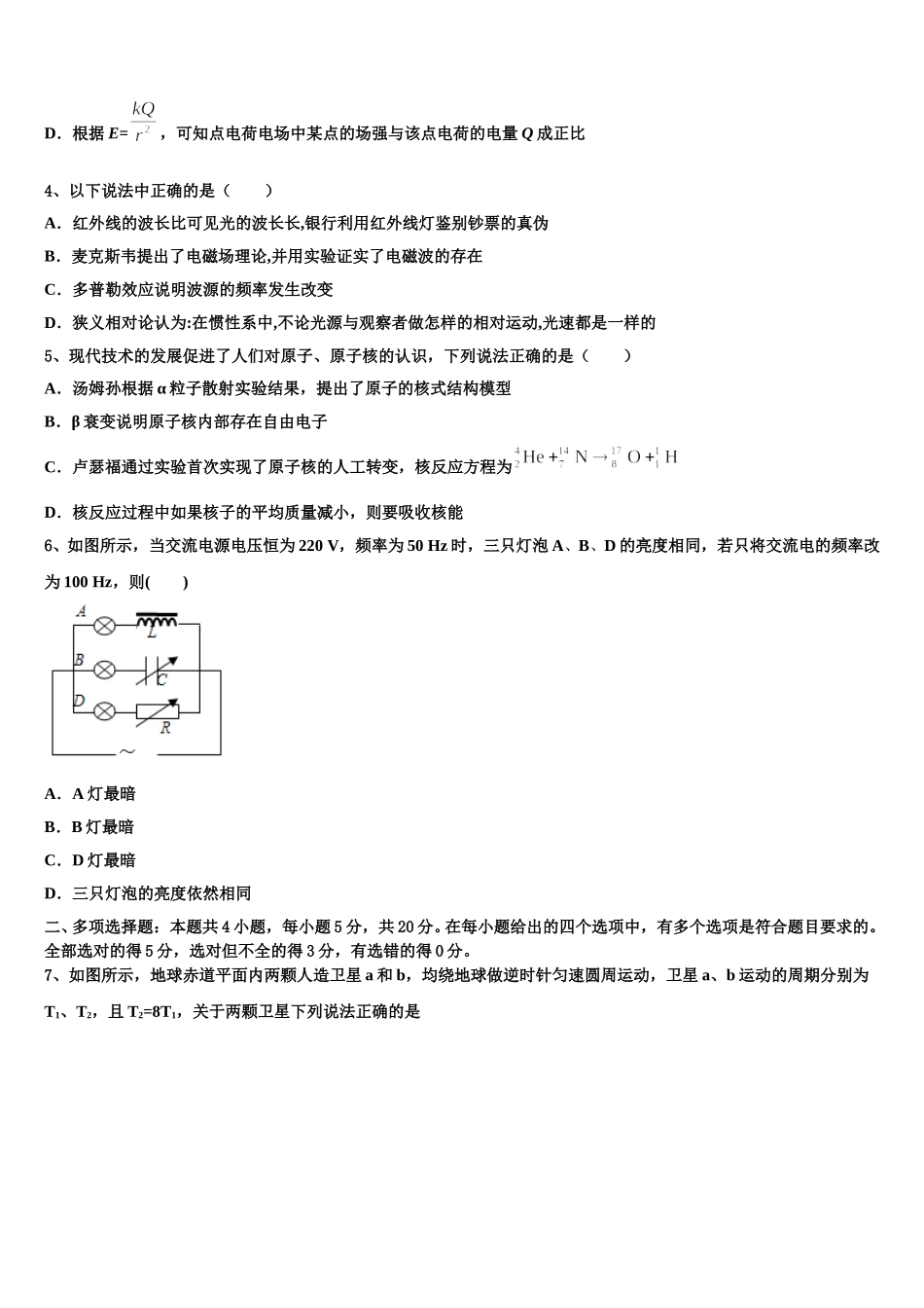 重庆市南开中学2025届高二物理第二学期期中质量跟踪监视试题含解析_第2页