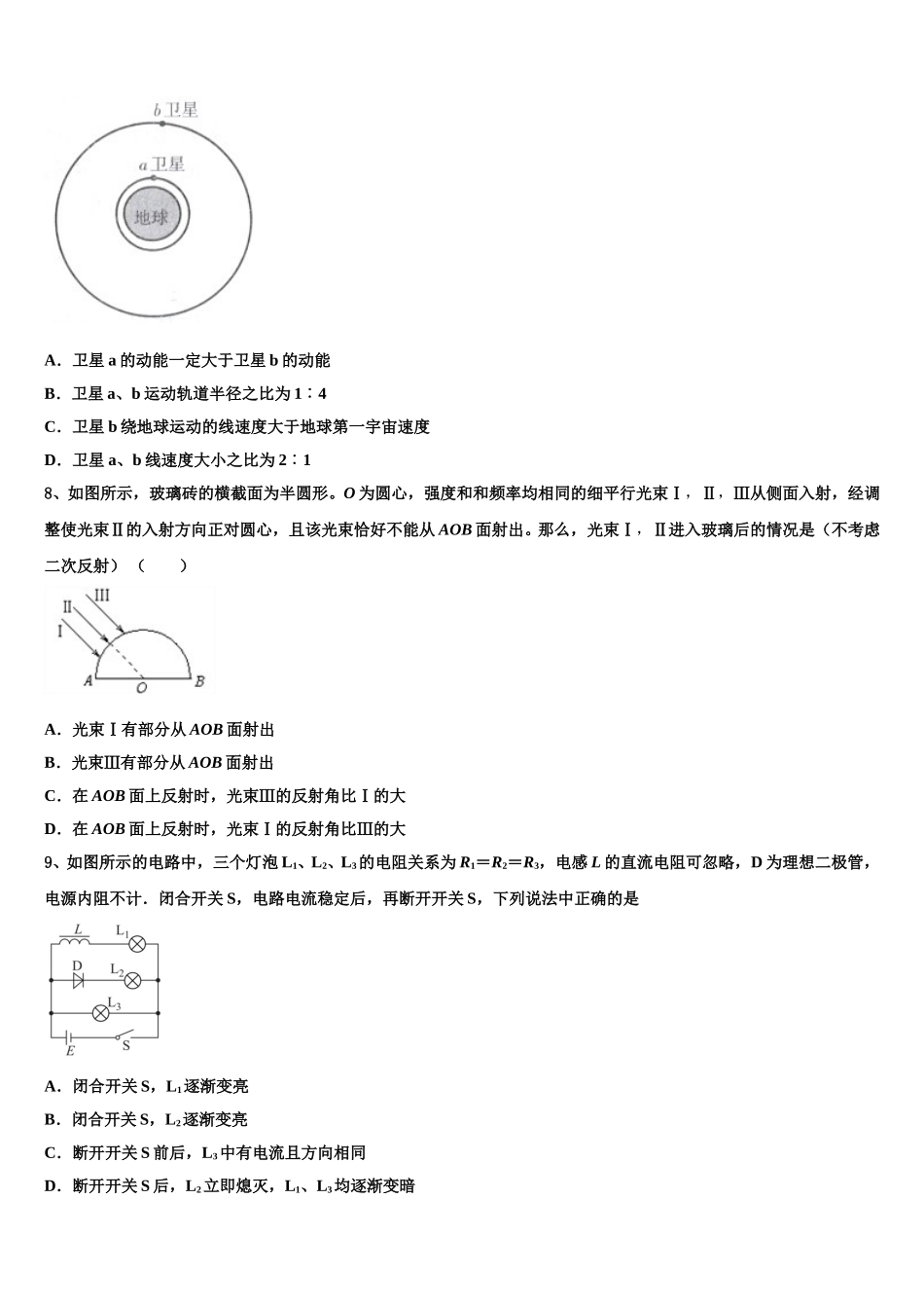 重庆市南开中学2025届高二物理第二学期期中质量跟踪监视试题含解析_第3页
