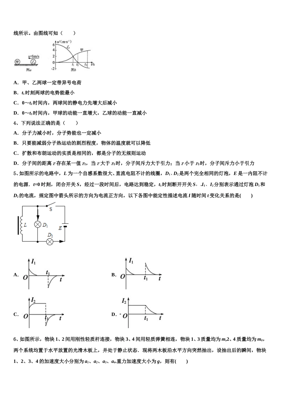2025年重庆市九龙坡区高二物理第二学期期中复习检测试题含解析_第2页