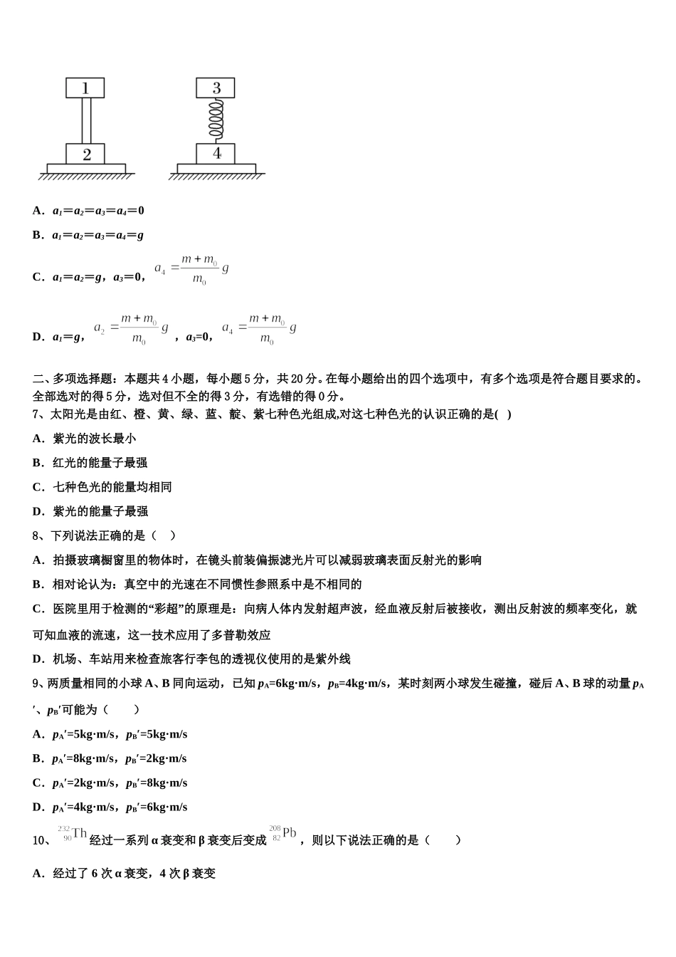 2025年重庆市九龙坡区高二物理第二学期期中复习检测试题含解析_第3页
