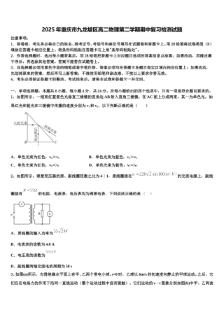 2025年重庆市九龙坡区高二物理第二学期期中复习检测试题含解析