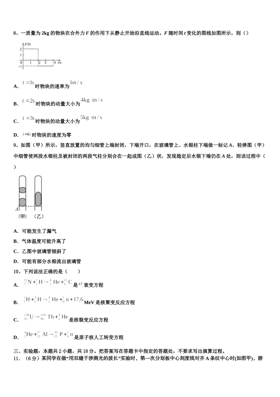 2025年重庆实验外国语学校高物理高二第二学期期中质量跟踪监视试题含解析_第3页