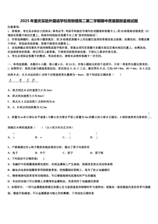 2025年重庆实验外国语学校高物理高二第二学期期中质量跟踪监视试题含解析