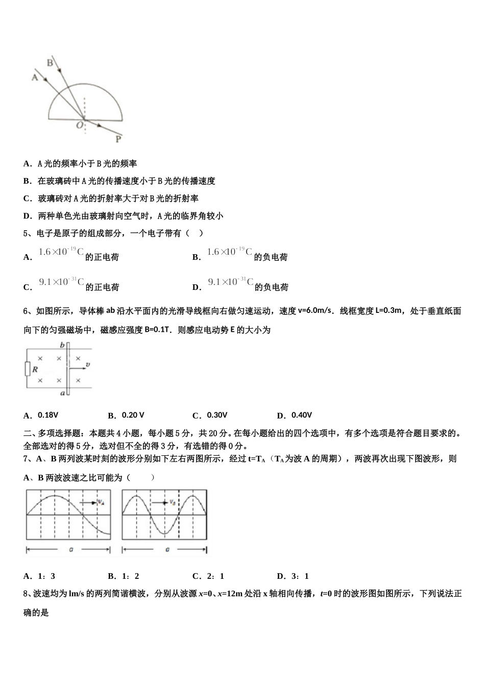 2024-2025学年重庆市第七中学高二物理第二学期期中经典试题含解析_第2页