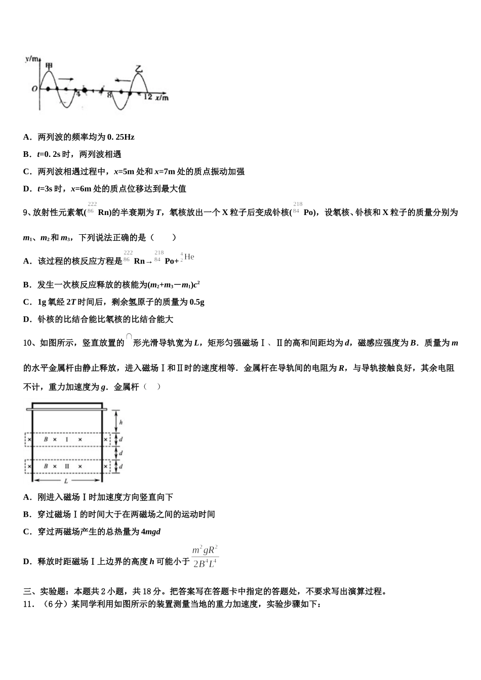 2024-2025学年重庆市第七中学高二物理第二学期期中经典试题含解析_第3页