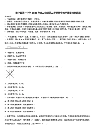湟中县第一中学2025年高二物理第二学期期中教学质量检测试题含解析