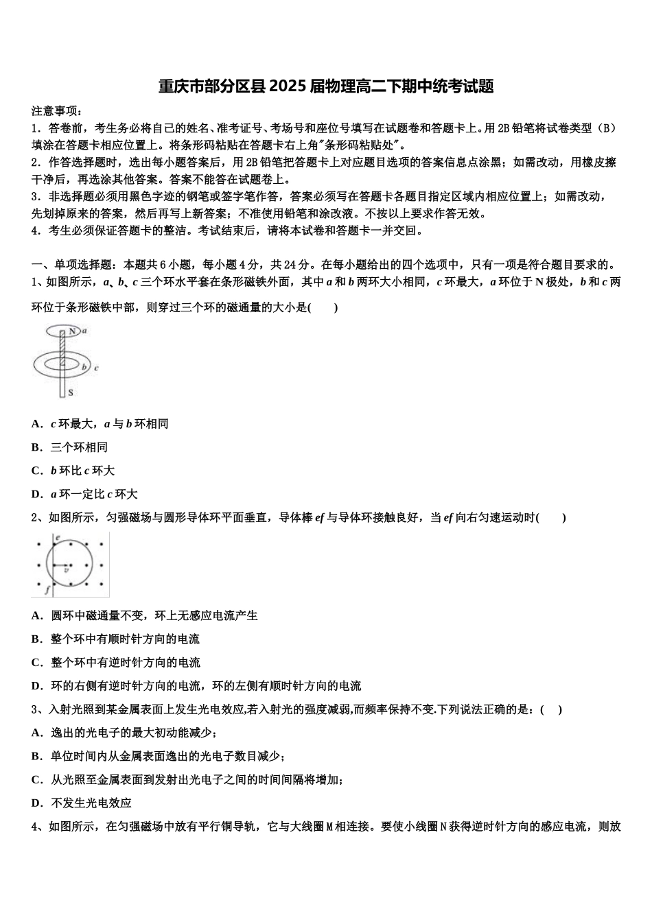 重庆市部分区县2025届物理高二下期中统考试题含解析_第1页