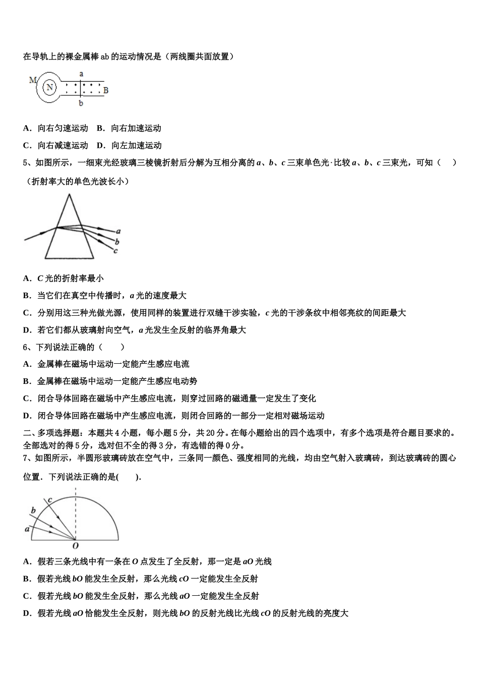重庆市部分区县2025届物理高二下期中统考试题含解析_第2页