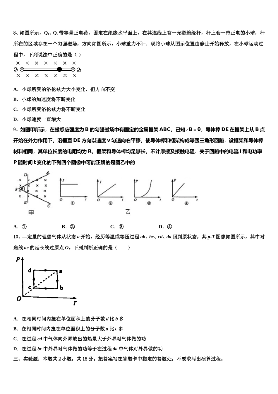 重庆市部分区县2025届物理高二下期中统考试题含解析_第3页