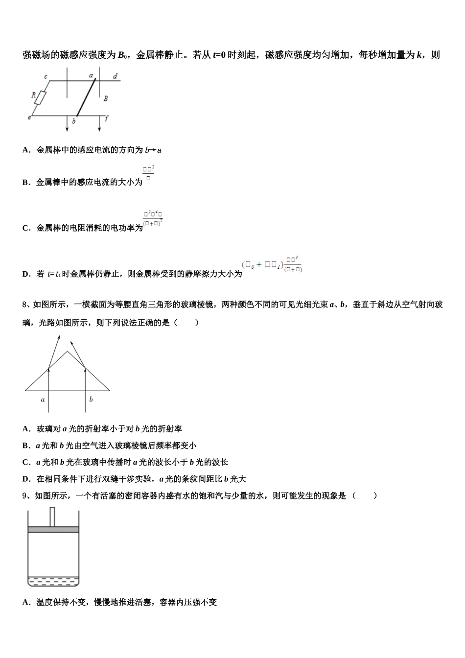 2025年重庆市杨家坪中学高二物理第二学期期中教学质量检测试题含解析_第3页