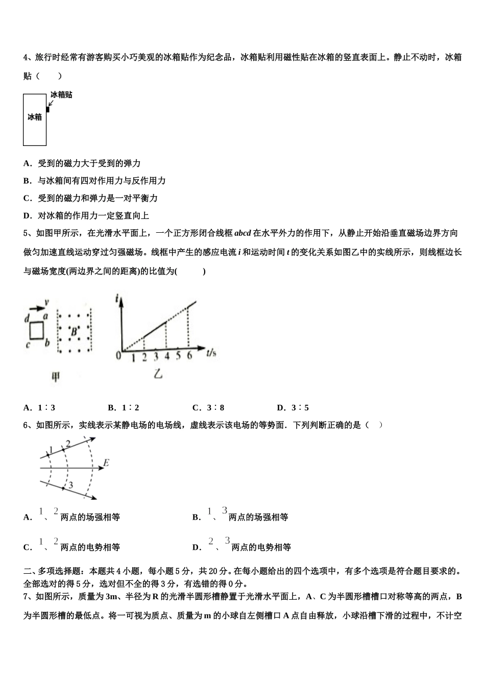 重庆江津长寿巴县等七校2025年物理高二第二学期期中质量检测试题含解析_第2页