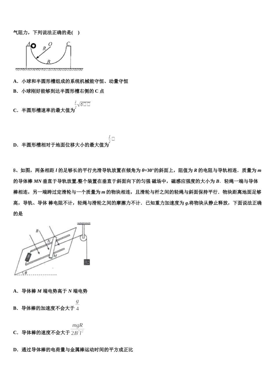 重庆江津长寿巴县等七校2025年物理高二第二学期期中质量检测试题含解析_第3页