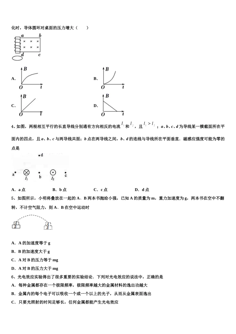 2025届重庆市实验外国语学校高二物理第二学期期中考试模拟试题含解析_第2页